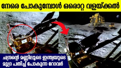 ചന്ദ്രന്റെ മണ്ണില്‍ മാസ്സായി വണ്ടി തിരിക്കുന്ന റോവറിനെ കണ്ടോ, കണ്ണഞ്ചിപ്പിക്കുന്ന ദൃശ്യം