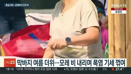 폭염 가고 2차 장마?…제9호 태풍 '사올라' 변수