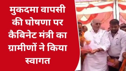 बरेली: मुकदमा वापसी की घोषणा पर कैबिनेट मंत्री का ग्रामीणों ने किया जोरदार स्वागत