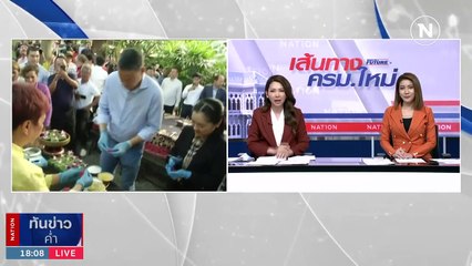 "พิธา" ให้เวลา รบ.เพื่อไทย ชี้ 3 เดือนแรกควรทำตามสัญญา | เนชั่นทันข่าวค่ำ | 26 ส.ค. 66 | PART 3