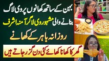 Food Vlogger Amna Ashraf Jo Behan Ke Sath Video Banati Ha - Ghar Ka Khana Khae Kai Din Guzar Jate Ha