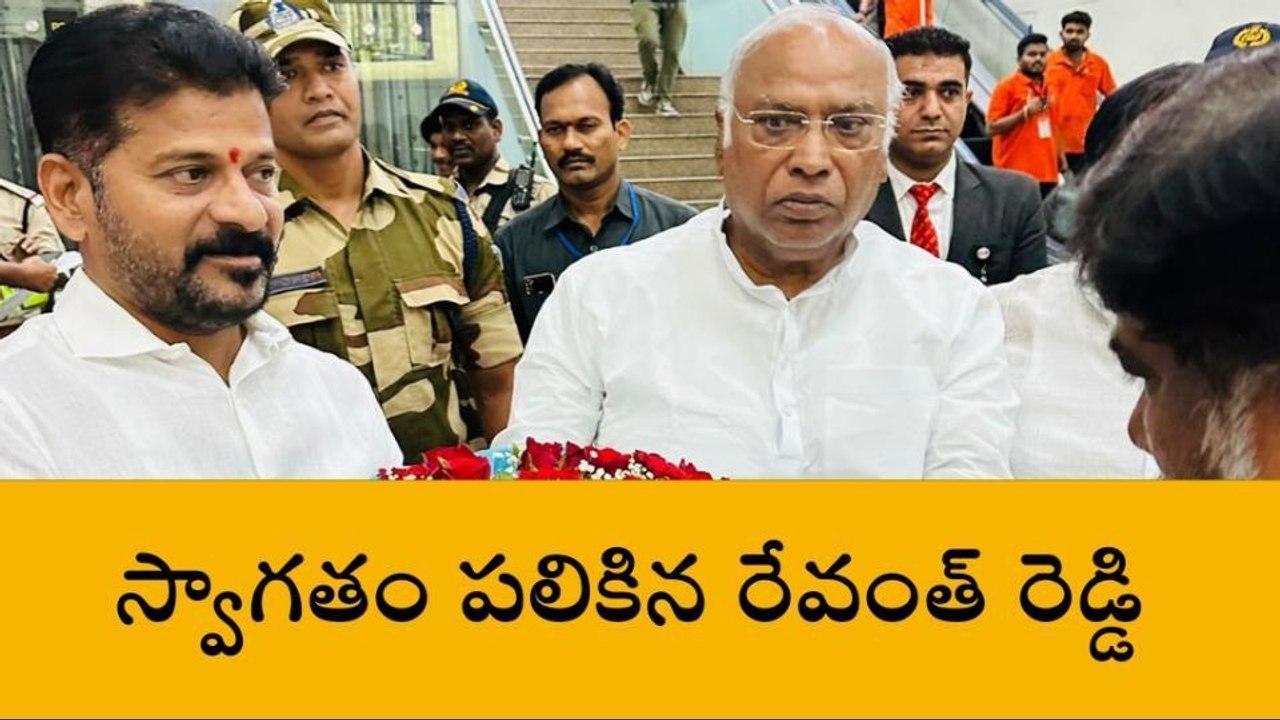 హైదరాబాద్: నగరానికి చేరుకున్న ఏఐసీసీ అధ్యక్షుడు మల్లికార్జున ఖర్గే