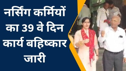 सूरतगढ़: नर्सिंग कर्मियों का कार्य बहिष्कार जारी, सरकार कब आएगी होश में !