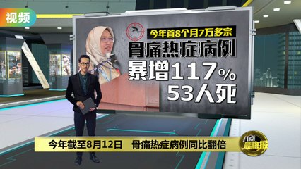 骨痛热症暴增117%！今年前八个月病例突破7万