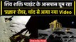 Chandrayaan 3: Shiva Shakti प्वाइंट पर घूम रहा Pragyan Rover, देखें Video | ISRO | वनइंडिया हिंदी