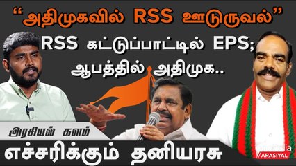 இனி OPS, TTV எந்த காலத்திலும் பாஜகவை நம்பக்கூடாது  - தனியரசு, கொங்கு இளைஞர் பேரவை