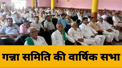 बिजनौरः स्योहारा गन्ना विकास समित की सभा में दी गई गन्ने की बीमारियों से बचाव की जानकारी