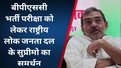 शेखपुरा: BPSC परीक्षा को राष्ट्रीय लोक जनता दल के सुप्रीमो का समर्थन, सुनिए क्या कहा