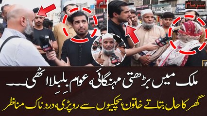 Inflation Rate Hike - Khatoon Ghar Ka Haal Batatay Roo Pari - Sar e Aam