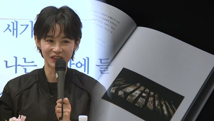 6년 만에 작가로 나선 배우 강혜정..."외로움 달래길" / YTN