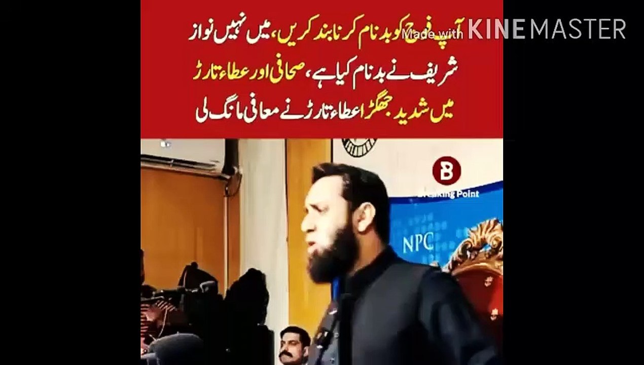 You should stop defaming the army |     You should stop defaming the army, Nawaz Sharif has defamed me, not me. Journalist and Ata Tarar had a serious fight. Ata Tarar apologized.