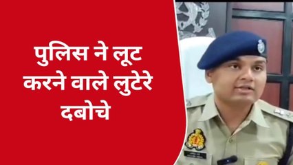 हापुड़: लाखों के चक्कर में की थी लूट की वारदात, हाथ आए सिर्फ चंद हजार, पुलिस के हाथ चढ़े लुटेरे