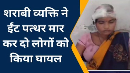 सीतापुर: छत पर चढ़कर शराबी ने कर दिया पथराव, महिला सहित दो घायल