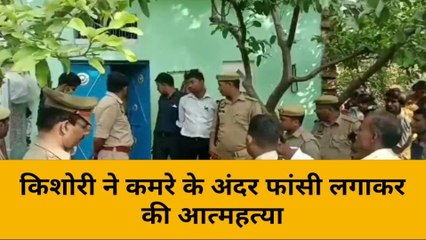मिर्ज़ापुर: किशोरी ने कमरे के अंदर फांसी लगाकर की आत्महत्या
