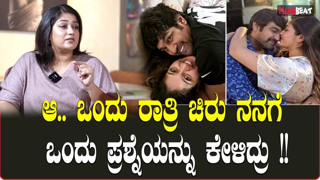 Meghana Raj about Chiru: ಚಿರು ಗೆ ನಾನು ಮನೆಯಲ್ಲಿ ಕೂರೋದು ಇಷ್ಟ ಇರಲಿಲ್ಲ