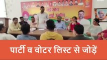रामपुर: भाजपा पदाधिकारियों ने बैठक में बनाई मतदाता चेतना अभियान की रणनीति
