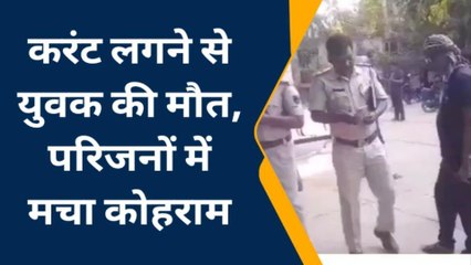 गया: करंट की चपेट में आकर एक युवक की दर्दनाक मौत, एक व्यक्ति गंभीर रूप से घायल