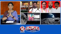Congress -SC,ST Declaration  BRS Rebels  One Acre -3k On Moon  Area on Moon Named As Shiv Shakti  V6 Teenmaar