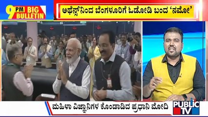 Big Bulletin | PM Modi Meets ISRO Scientists In Bengaluru | Aug 26, 2023