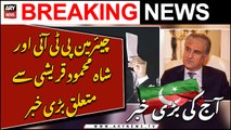 Cipher Case: Big News Regarding Shah Mehmood Qureshi and Chairman PTI
