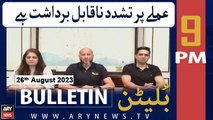 ARY News 9 PM Bulletin | K-E condemns violence against staff | 26th Aug 2023