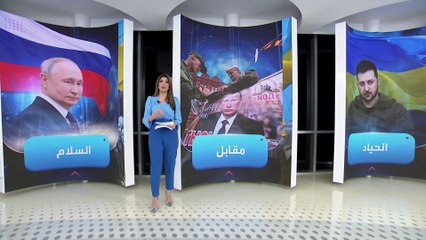 الساعة 60 | تحت قبضتها نحو 125 ألف كلم من مساحة أوكرانيا.. شروط موسكو لإنهاء الحرب