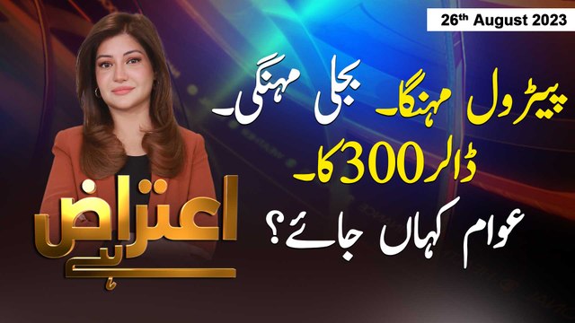 Aiteraz Hai | Sadaf Abdul Jabbar | ARY News | 26th August 2023