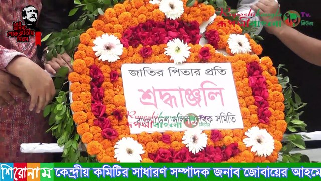 জাতীয় শোক দিবসে টুঙ্গিপাড়ায় জাতির জনকের সমাধিতে শ্রদ্ধা নিবেদনে বাংলাদেশ দলিল লেখক সমিতি