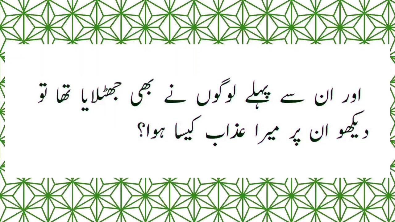 Surah Al-Mulk full | سورة الملك | Surah Mulk | Surah 67 Ayaat 18 To 19 | Quran With Urdu Translation