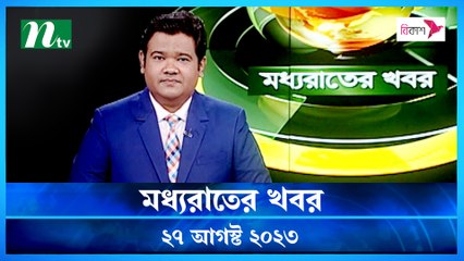 Moddho Raater Khobor | 27 August 2023 | NTV News Update