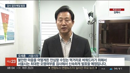 서울시, 수산물 매일 검사…"안심먹거리 정보"