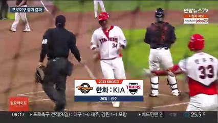 KIA 양현종, 최다 선발승 타이…한화 5연패