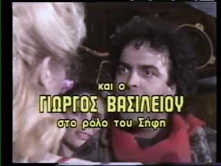 ΜΑΡΚΗΣΙΑ ΤΟΥ ΛΙΜΑΝΙΟΥ - 1987 - VHSRip - 720x576 - Α' ΜΕΡΟΣ
