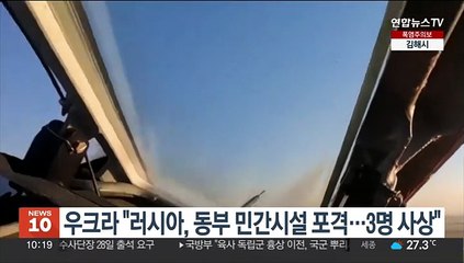 우크라 "러시아, 동부 민간시설 포격…3명 사상"