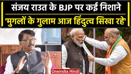 Maharashtra: Sanjay Raut ने साधे BJP पर निशाने, Hindutva को लेकर लिखा ऐसा | वनइंडिया हिंदी