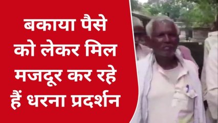 देवरिया: बकाया पैसे भुगतान की मांग को लेकर धरने पर बैठे मजदूर, लगाए गंभीर आरोप