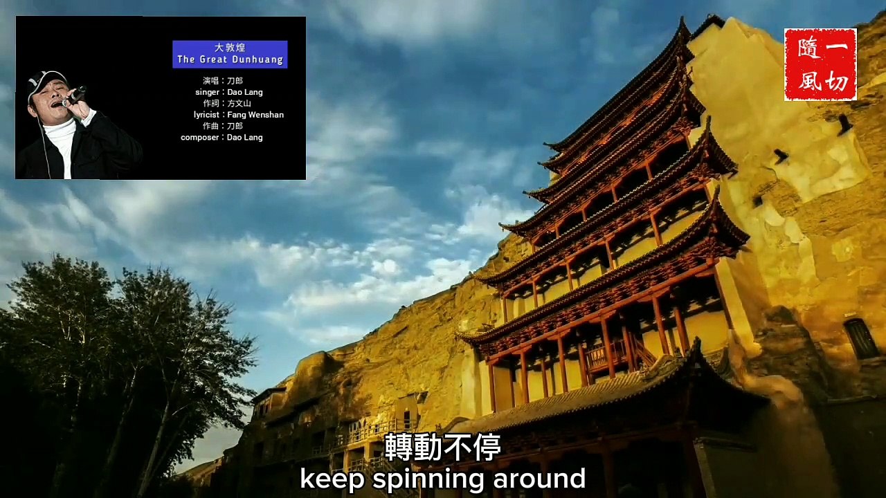 中文國語金曲 Chinese Mandarin Golden Songs   CM-MGPS010  大敦煌 The Great Dunhuang | 演唱singer: 刀郎 Daolang / 作詞lyricist: 方文山 Fang Wenshan / 作曲composer: 刀郎 Daolang | 中英文歌詞 Chinese-English subtitles