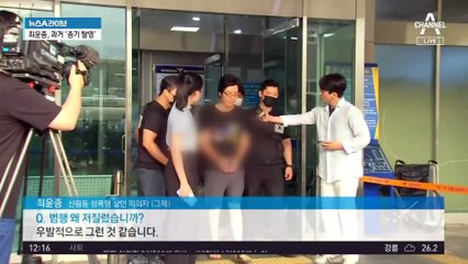 최윤종 “우발 범행”…계획적 살인 재차 부인