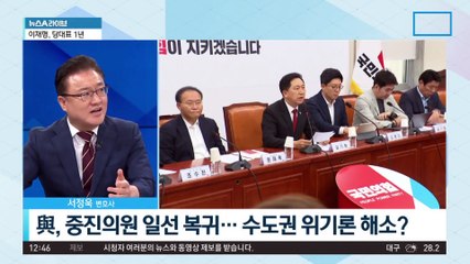 與, 중진의원 일선 복귀…수도권 위기론 해소?