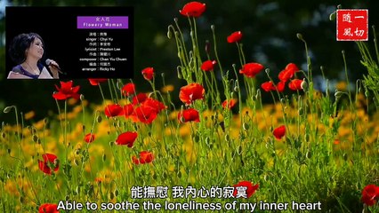 中文國語金曲 Chinese Mandarin Golden Songs   CM-MGPS013  
女人花 Flowery Woman | 演唱 singer: 齊豫 Chyi Yu / 作詞 lyricist: 李安修 Preston Lee / 作曲 composer：陳耀川 Chan Yiu Chuen / 編曲arranger：何國杰Ricky Ho | 現場版 live | 中英文歌詞 Chinese-English subtitles