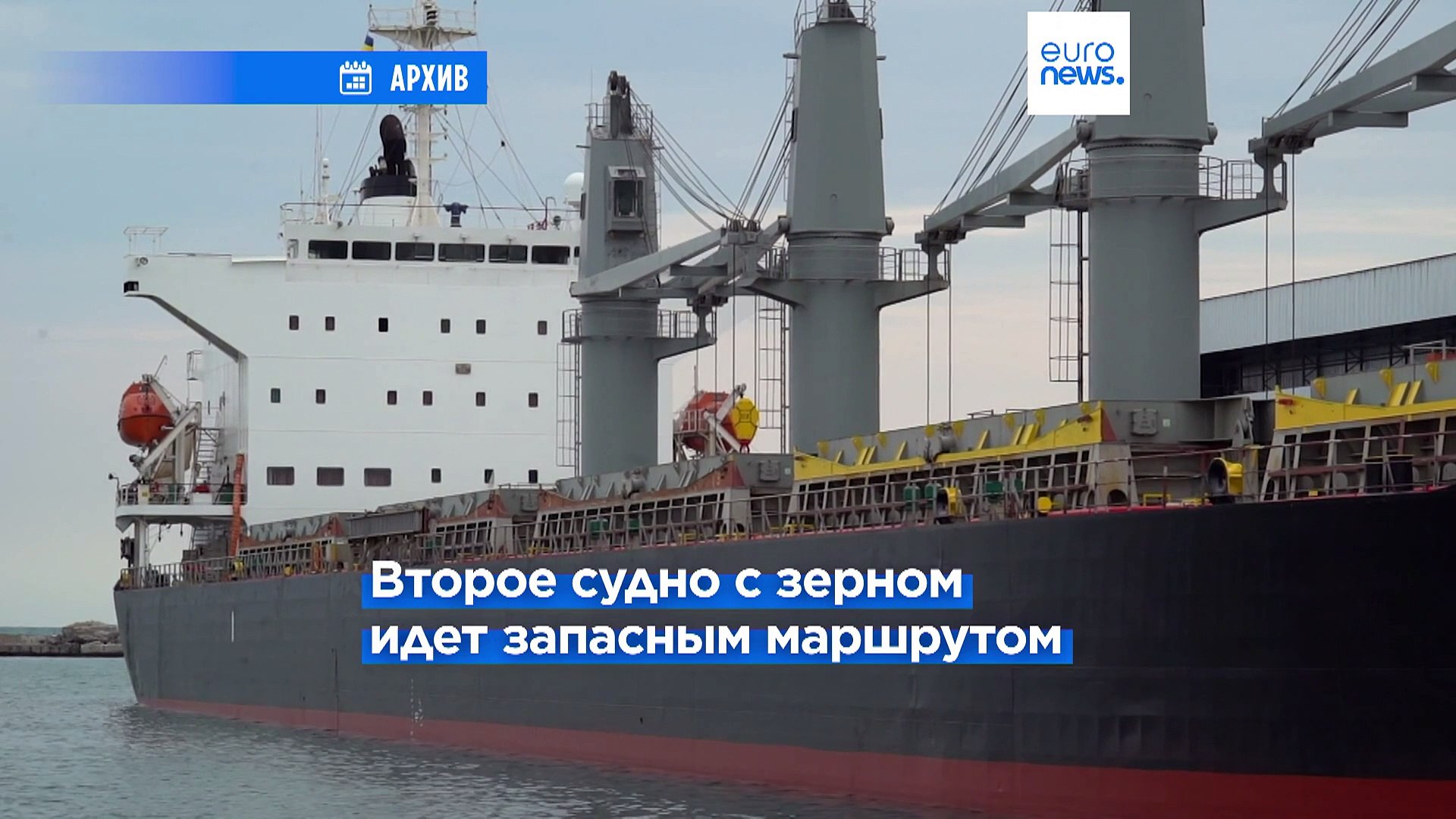 ⁣Запасной маршрут: второе судно с украинским зерном вышло из Одессы