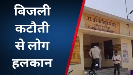 बलरामपुर: अधिकारियों की लापरवाही से निर्धारित शेड्यूल से नहीं मिल रही बिजली