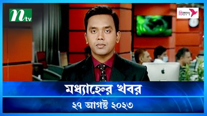 Modhyanner Khobor | 27 August 2023 | NTV Latest News Update