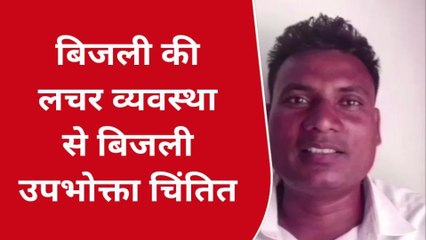 देवरिया: बिजली कटौती से हाहाकार, जनता बेहाल......देखें खबर