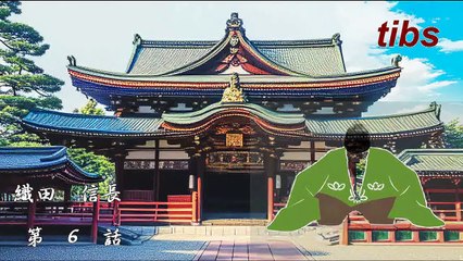（たおやかインターネット放送)朗読の時間作：坂口安吾織田信長第６回Written by Ango Sakaguchi Nobunaga Oda Vol.6