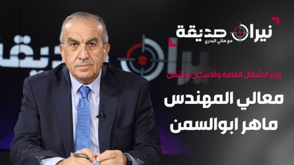 الوزير المهندس ماهر أبو السمن في مواجهة نيران صديقة مع الدكتور هاني البدري