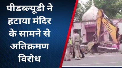 मथुरा: मंदिर के सामने से अतिक्रमण पर गरजा पीडब्ल्यूडी का बुलडोजर