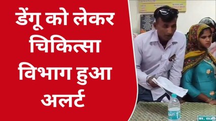 अलवर: महामारी के रूप में फैल रहा डेंगू,अस्पताल में प्रतिदिन आ रहे इतने मरीज
