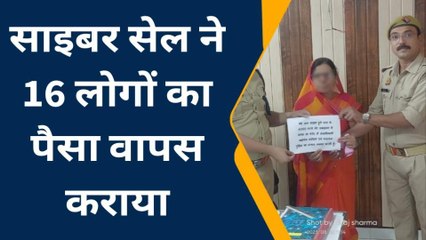 जौनपुर पुलिस ने साइबर ठगी के शिकार लोगों का 8.19 लाख रुपये किया वापस