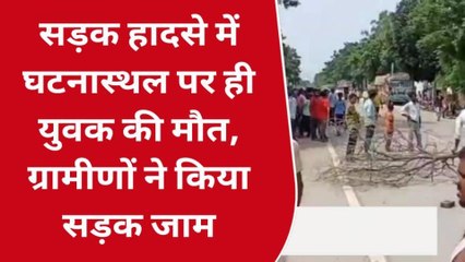 रोहतास: बाइक के टक्कर से साइकिल सवार की मौत, विरोध में सड़क जाम